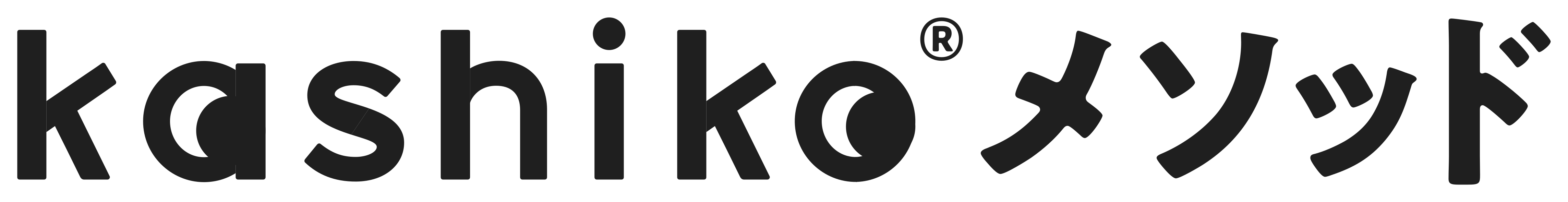 kashiko® メソッド